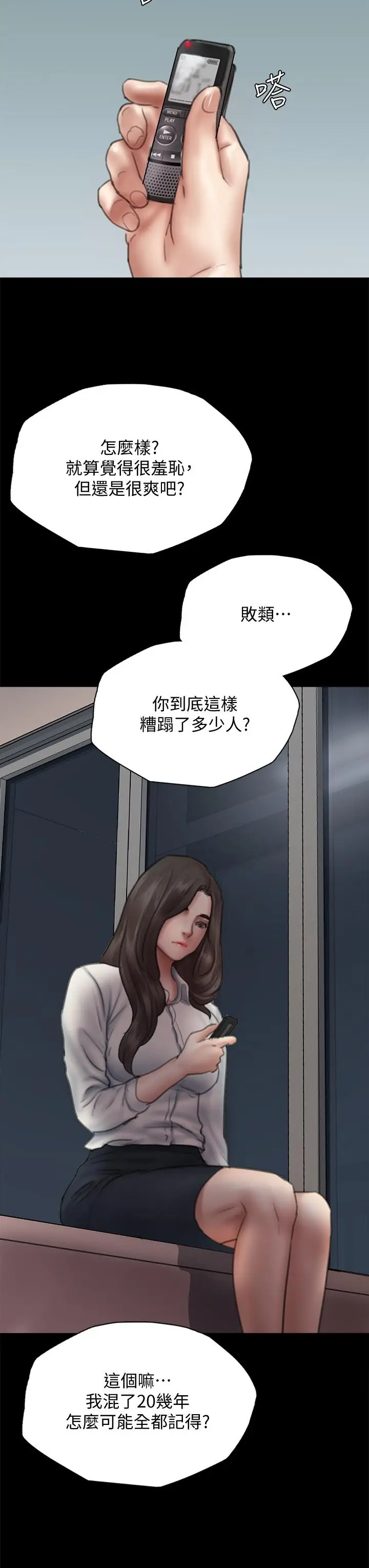 漫画《偶像女优》第45话第44张图
