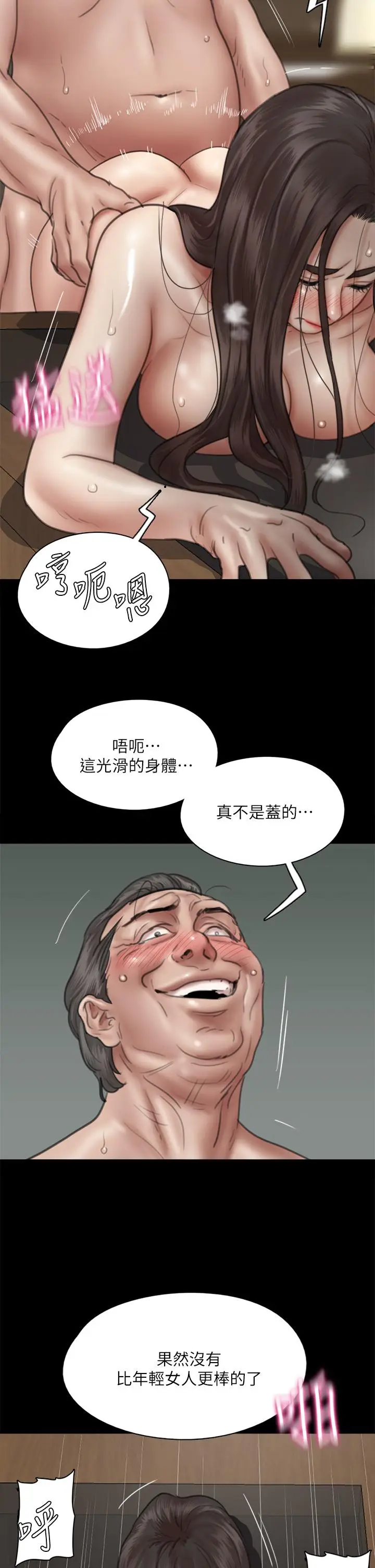 漫画《偶像女优》第45话第7张图