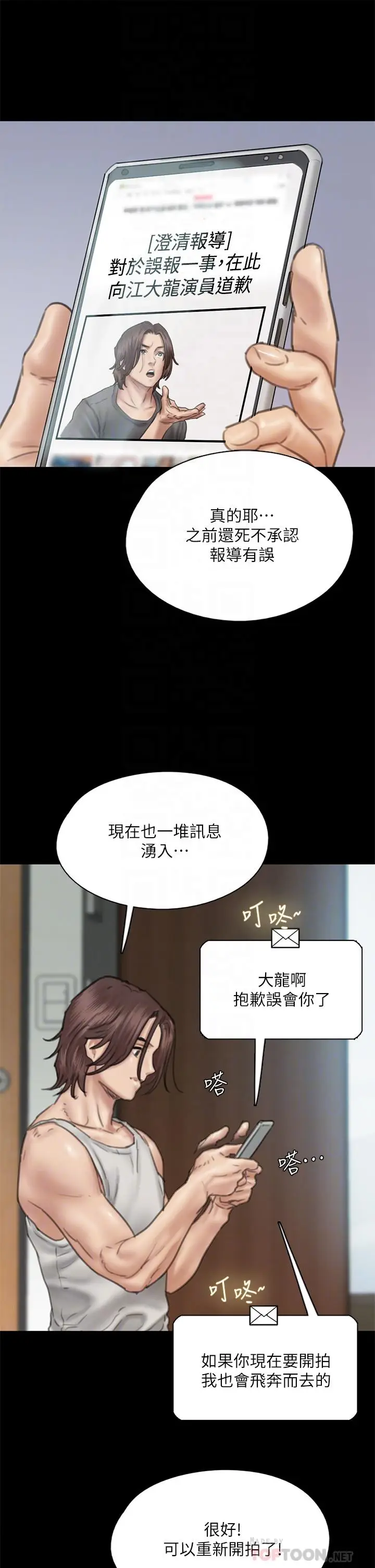 漫画《偶像女优》第46话第10张图