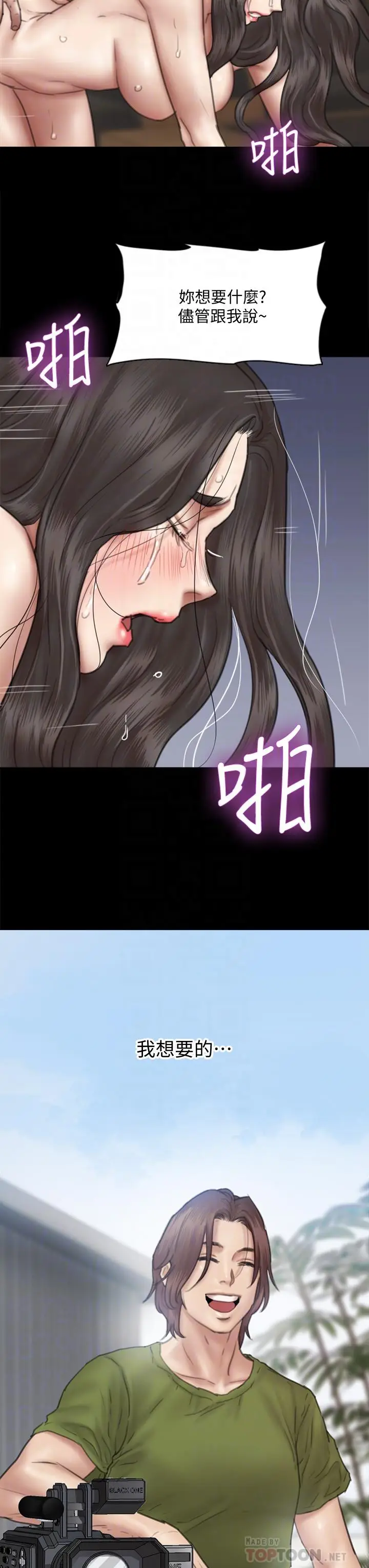 漫画《偶像女优》第46话第16张图