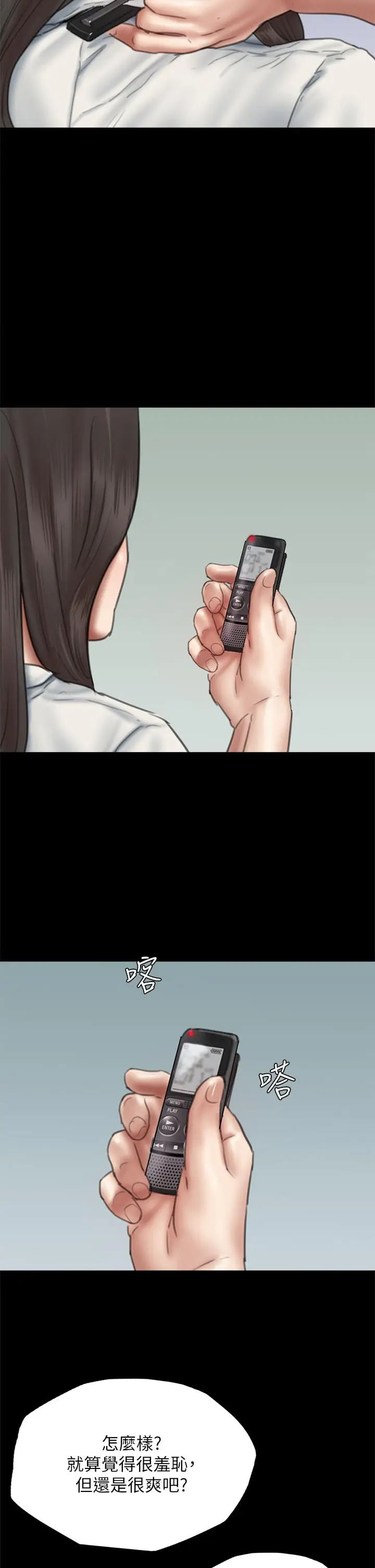 漫画《偶像女优》第46话第2张图