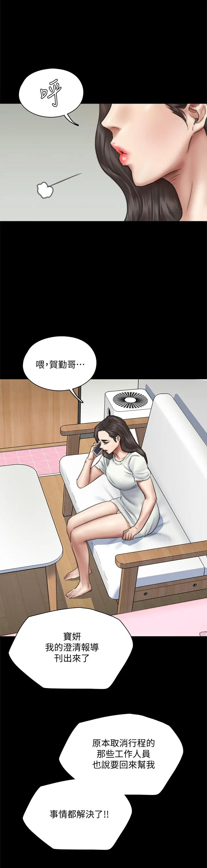 漫画《偶像女优》第46话第24张图