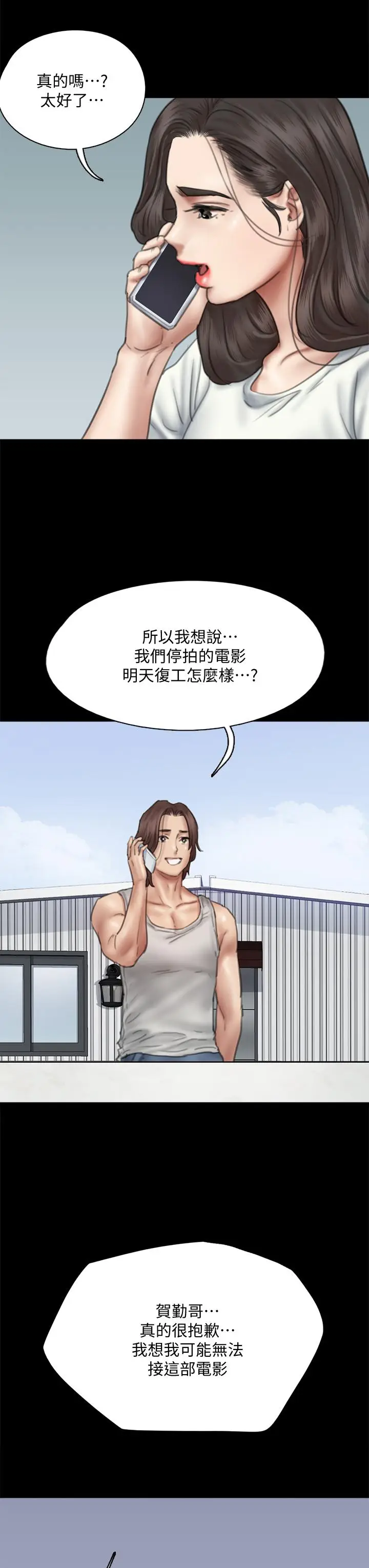 漫画《偶像女优》第46话第25张图