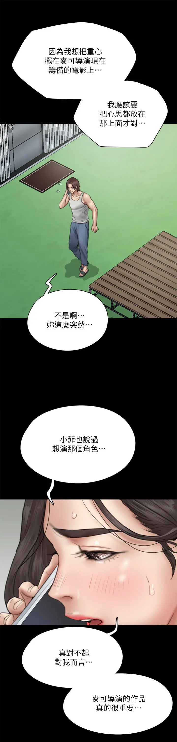 漫画《偶像女优》第46话第27张图