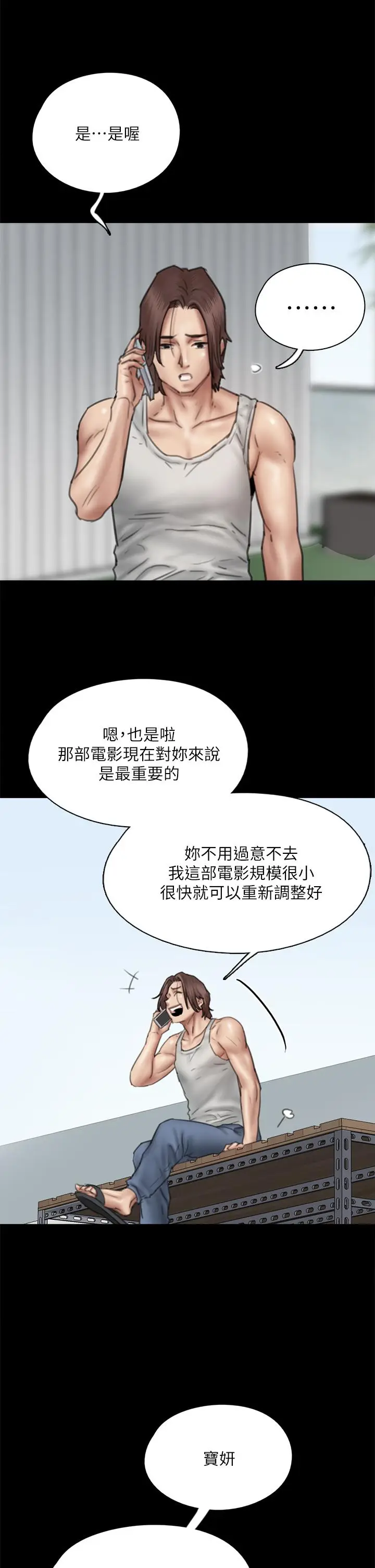 漫画《偶像女优》第46话第28张图