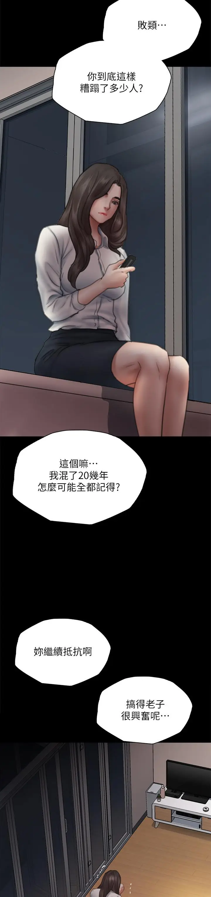 漫画《偶像女优》第46话第3张图