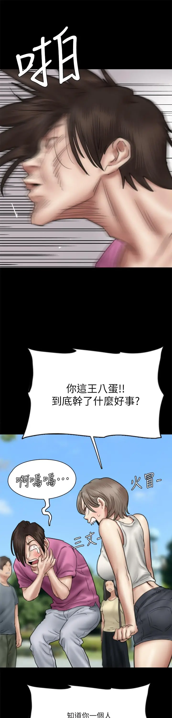漫画《偶像女优》第46话第39张图