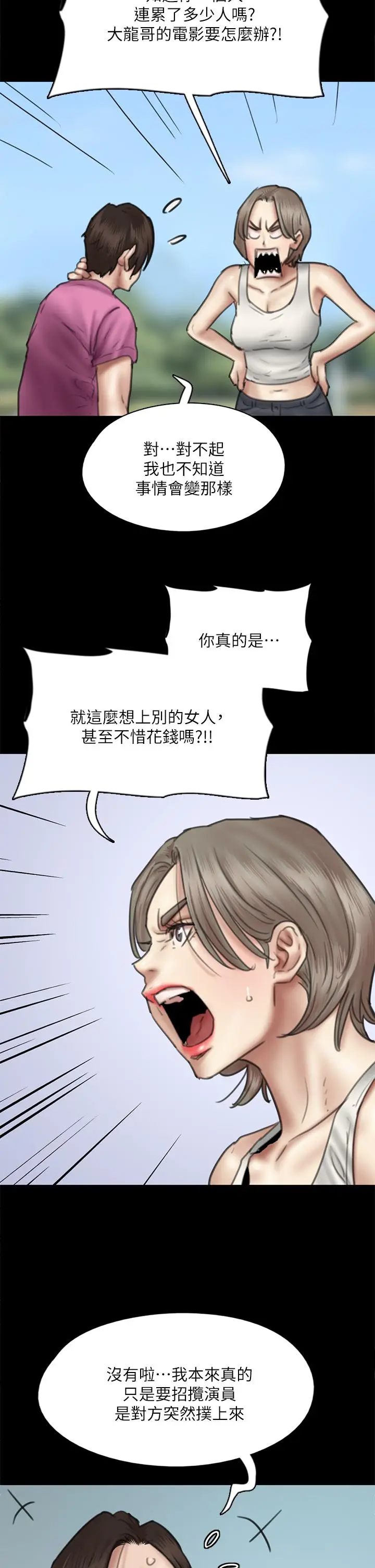 漫画《偶像女优》第46话第40张图