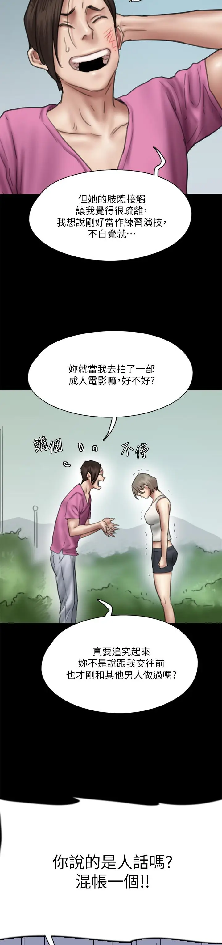 漫画《偶像女优》第46话第41张图