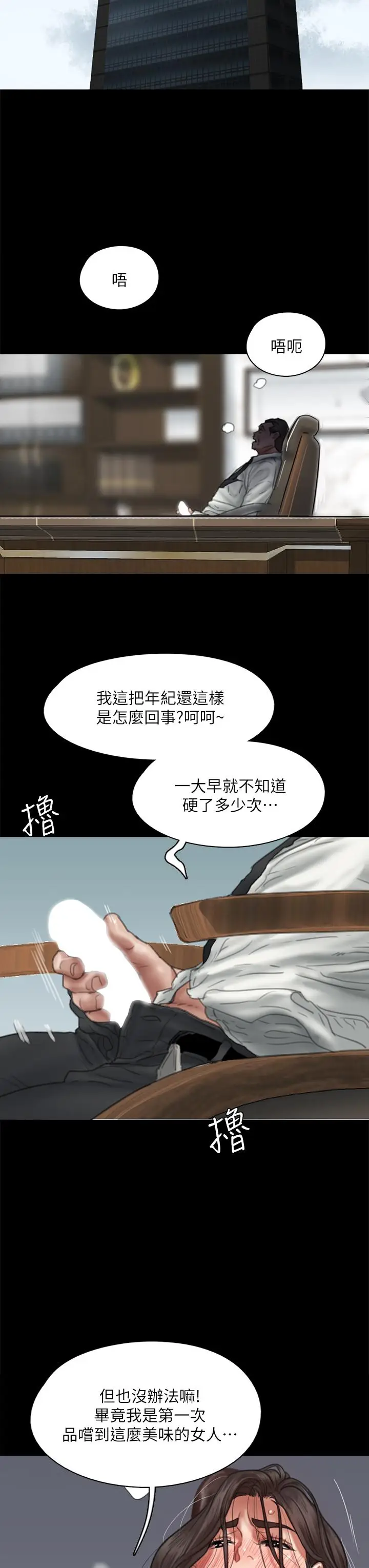 漫画《偶像女优》第46话第45张图