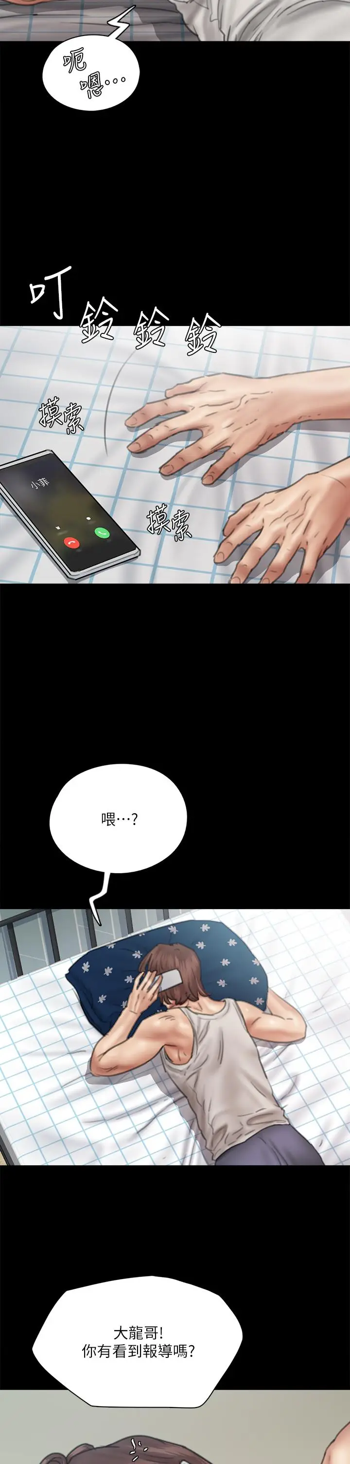 漫画《偶像女优》第46话第7张图