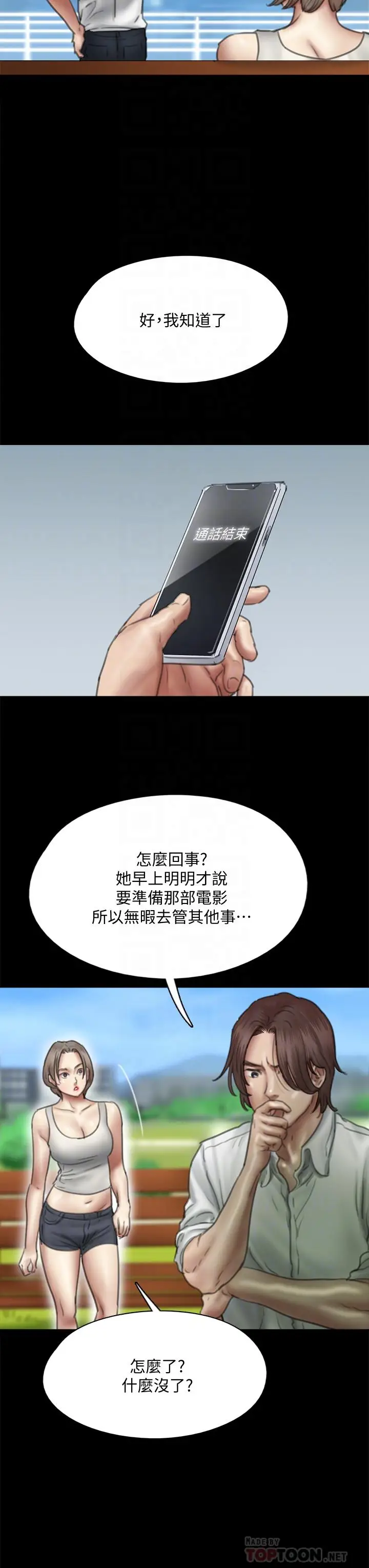 漫画《偶像女优》第47话第11张图