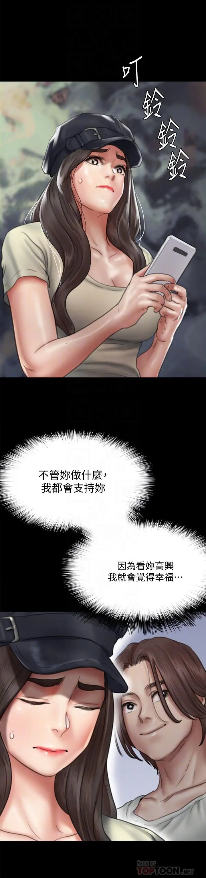漫画《偶像女优》第47话第15张图