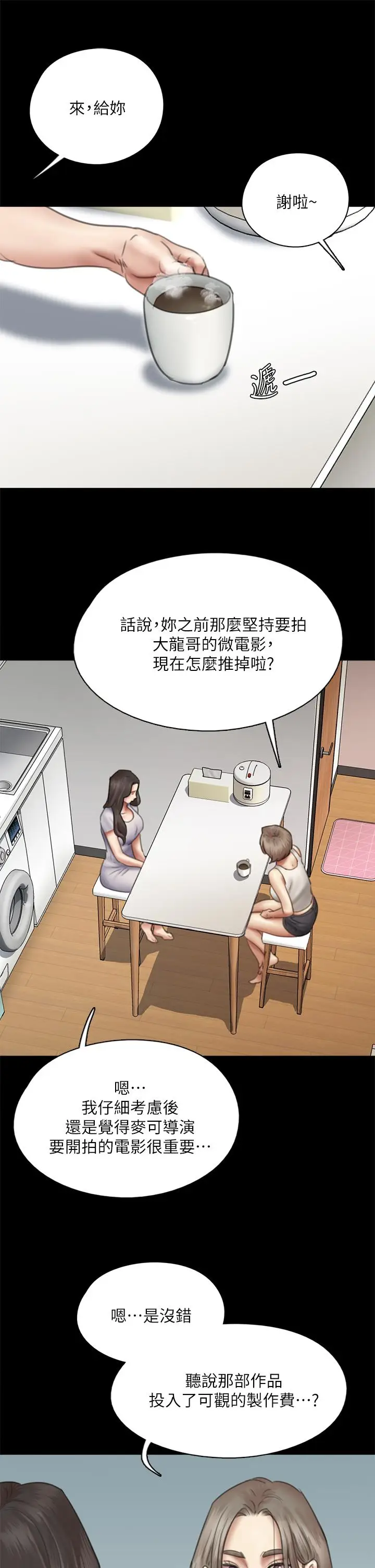 漫画《偶像女优》第47话第33张图