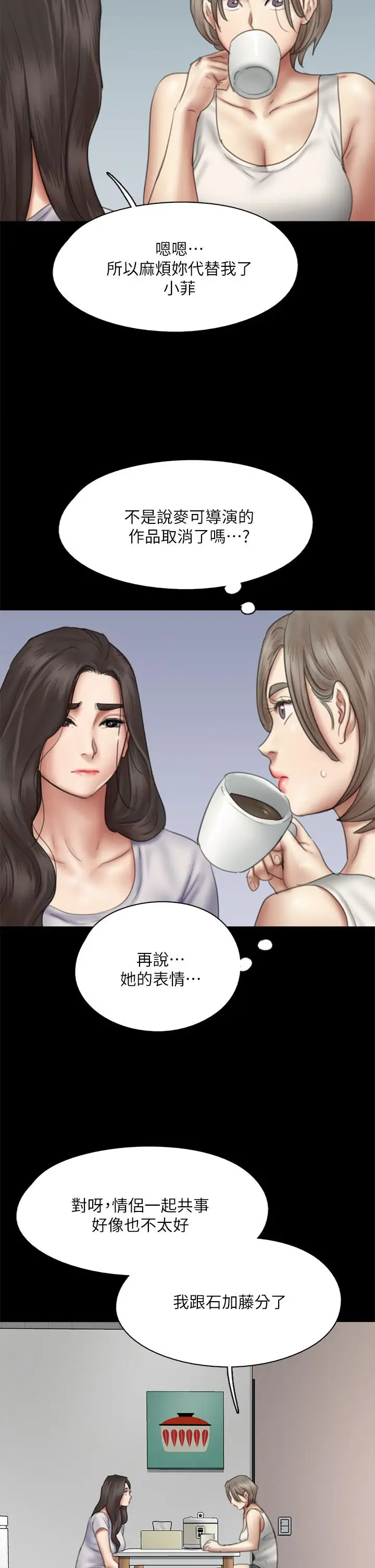 漫画《偶像女优》第47话第34张图