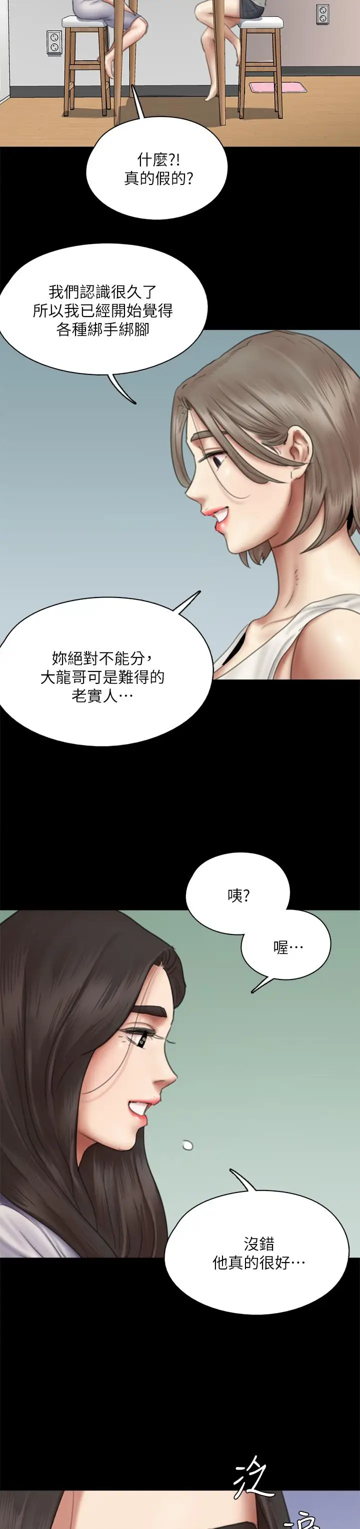 漫画《偶像女优》第47话第35张图