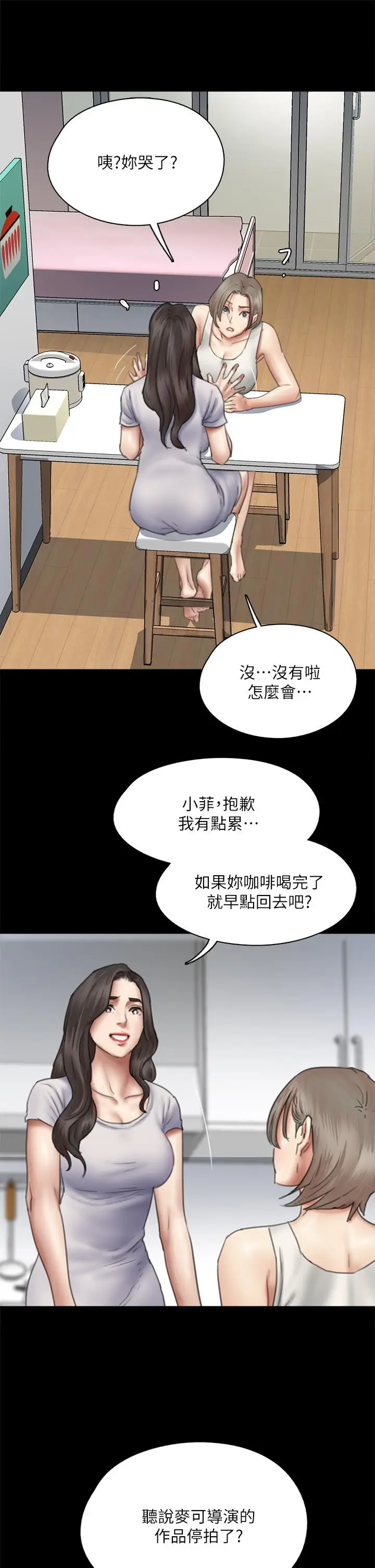 漫画《偶像女优》第47话第37张图
