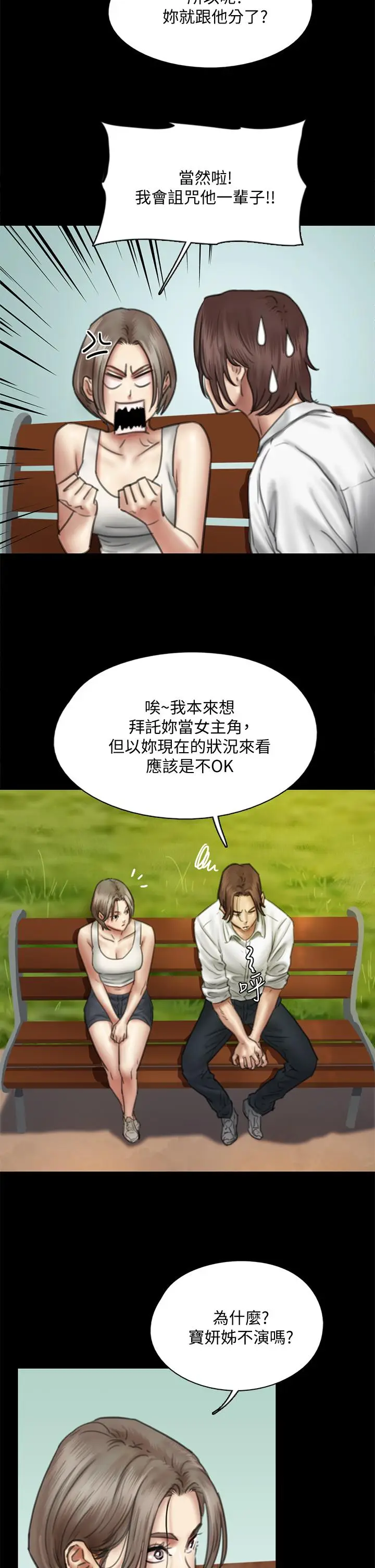 漫画《偶像女优》第47话第7张图