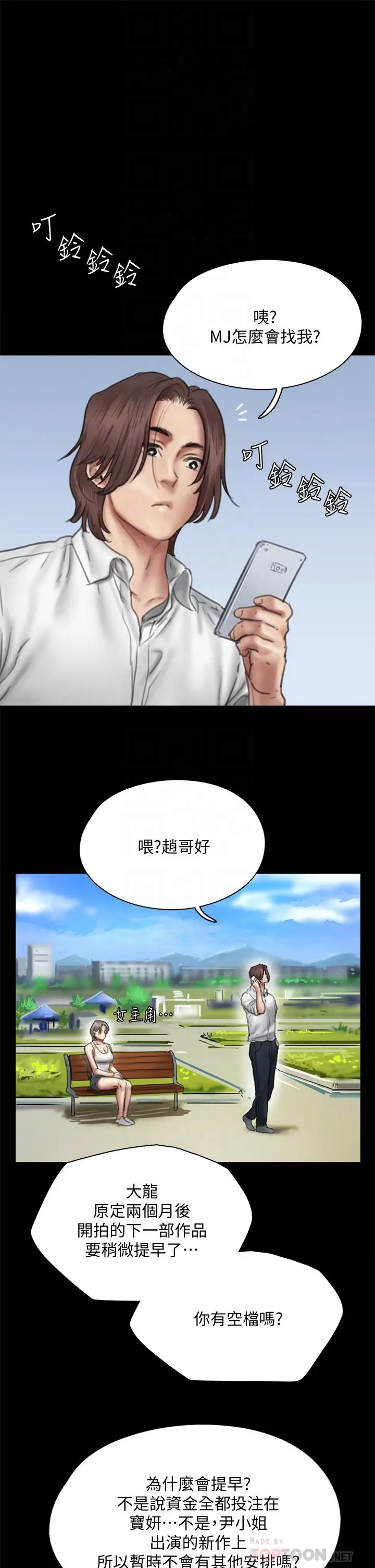 漫画《偶像女优》第47话第9张图