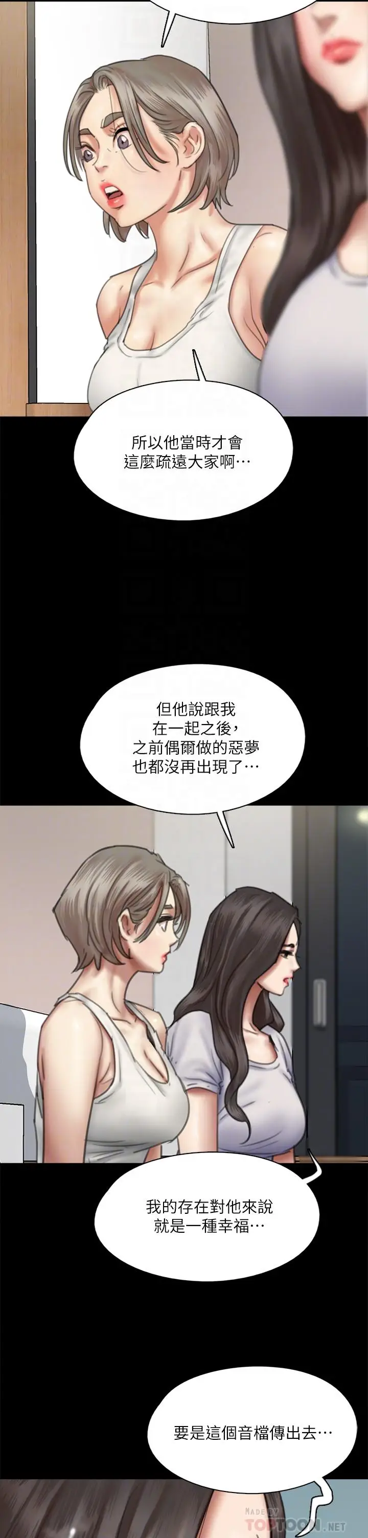 漫画《偶像女优》第48话第12张图