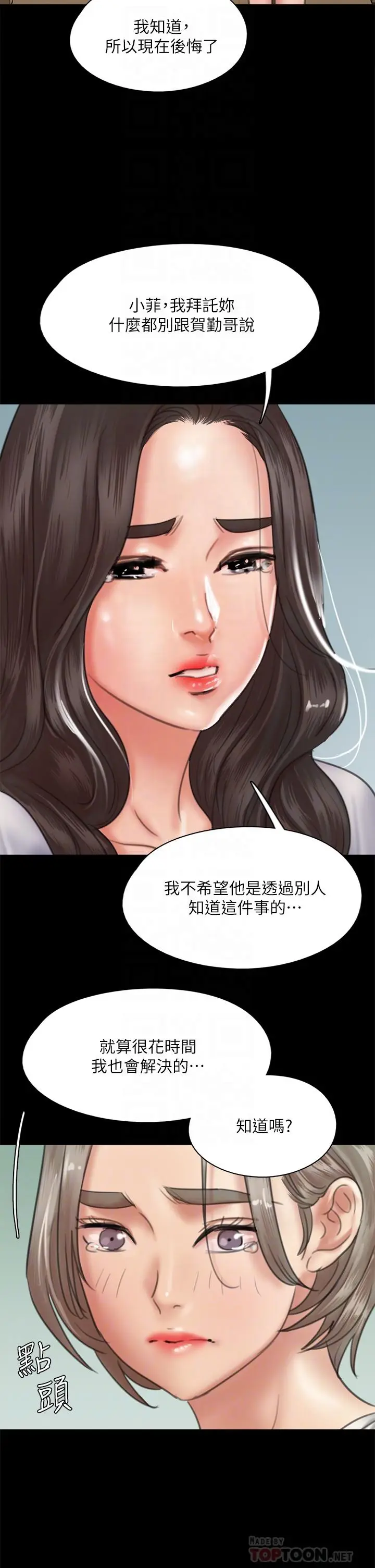漫画《偶像女优》第48话第16张图