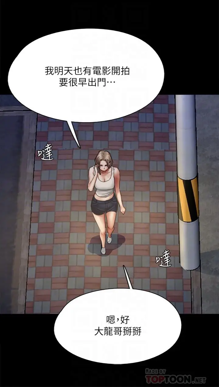 漫画《偶像女优》第48话第18张图