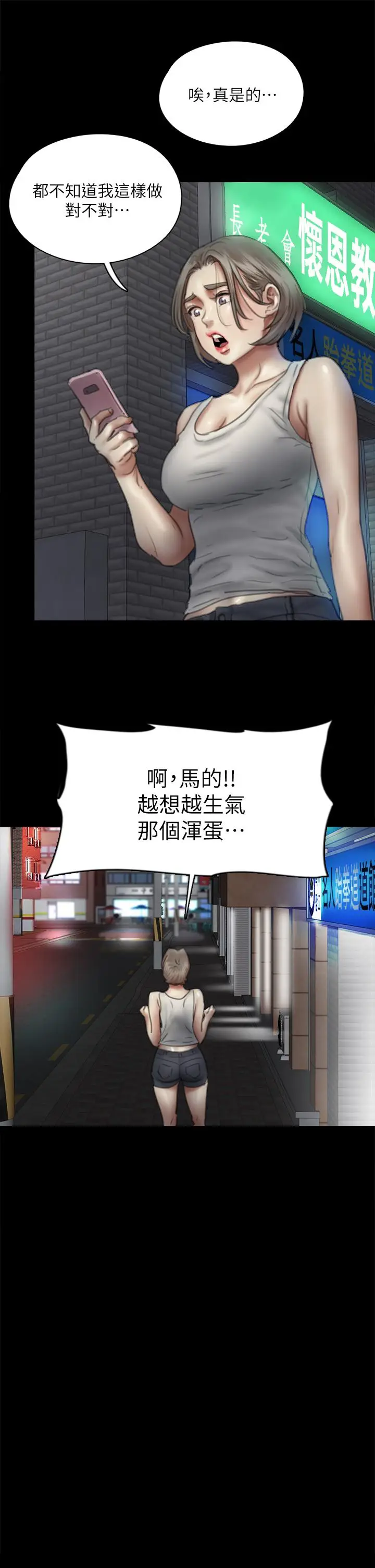 漫画《偶像女优》第48话第19张图