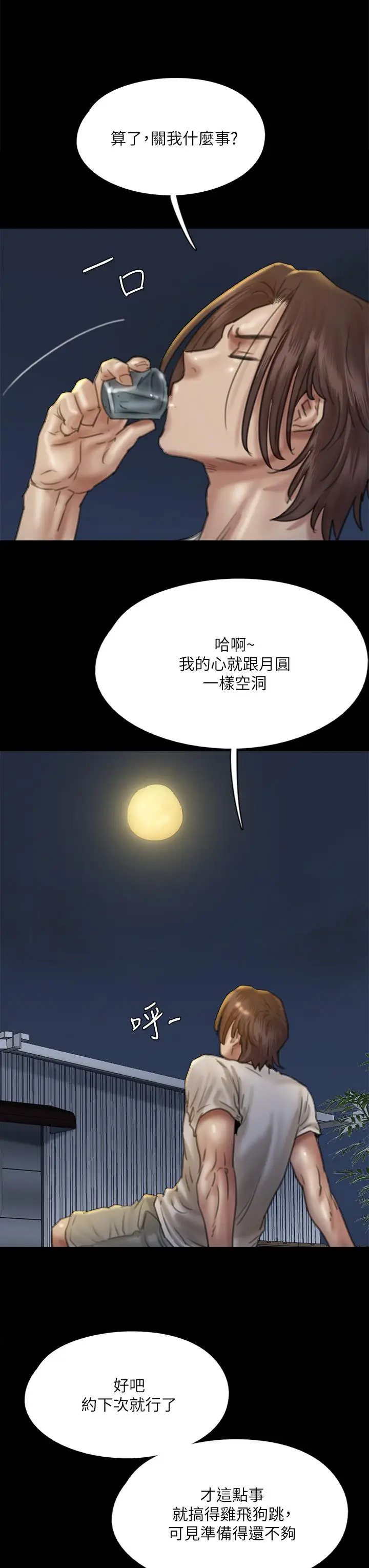 漫画《偶像女优》第48话第25张图