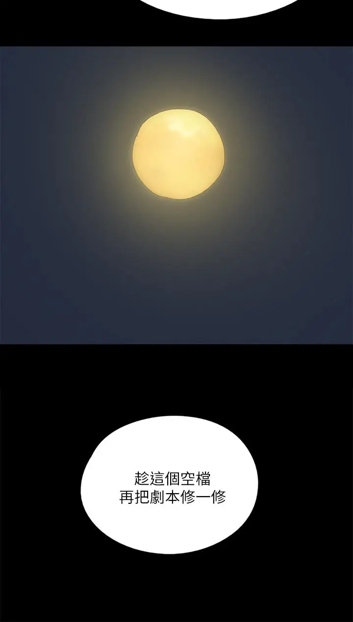 漫画《偶像女优》第48话第26张图