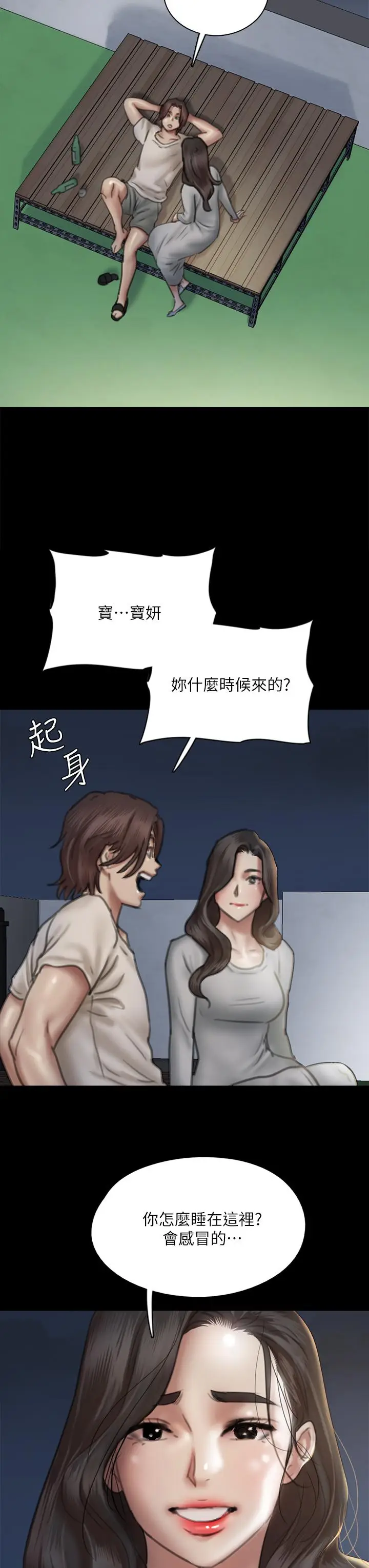 漫画《偶像女优》第48话第29张图