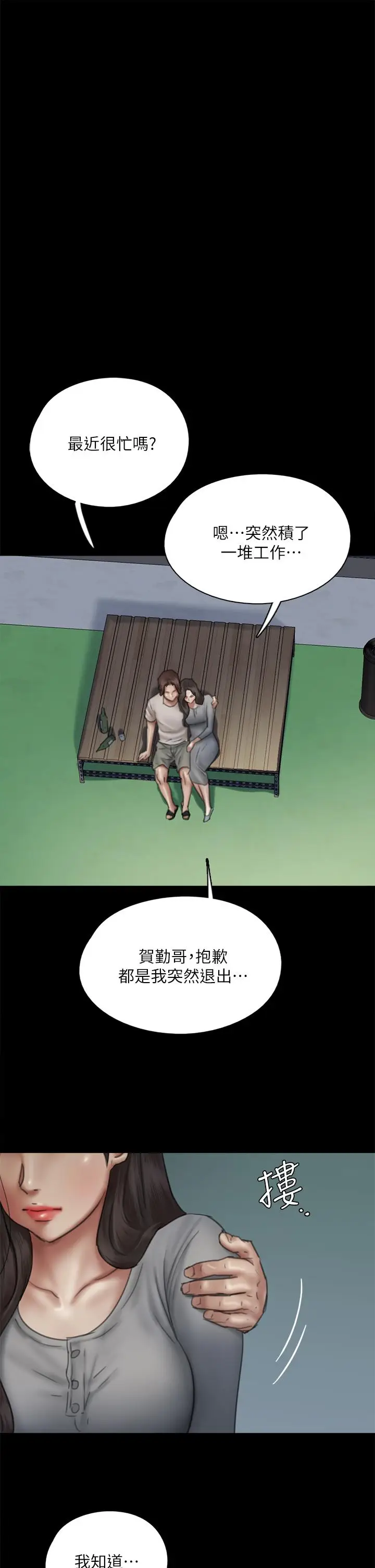 漫画《偶像女优》第48话第31张图
