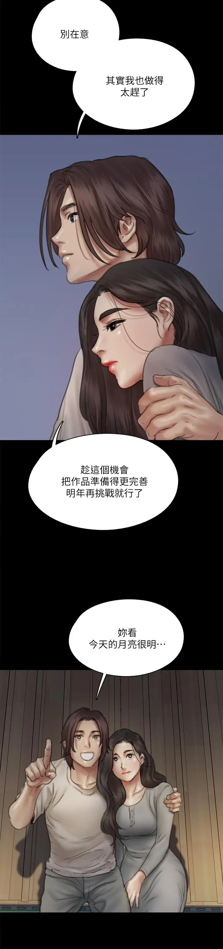 漫画《偶像女优》第48话第33张图