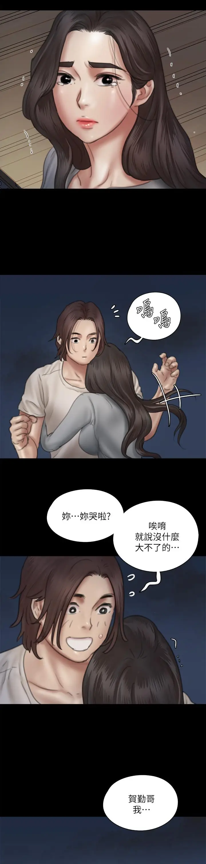 漫画《偶像女优》第48话第36张图