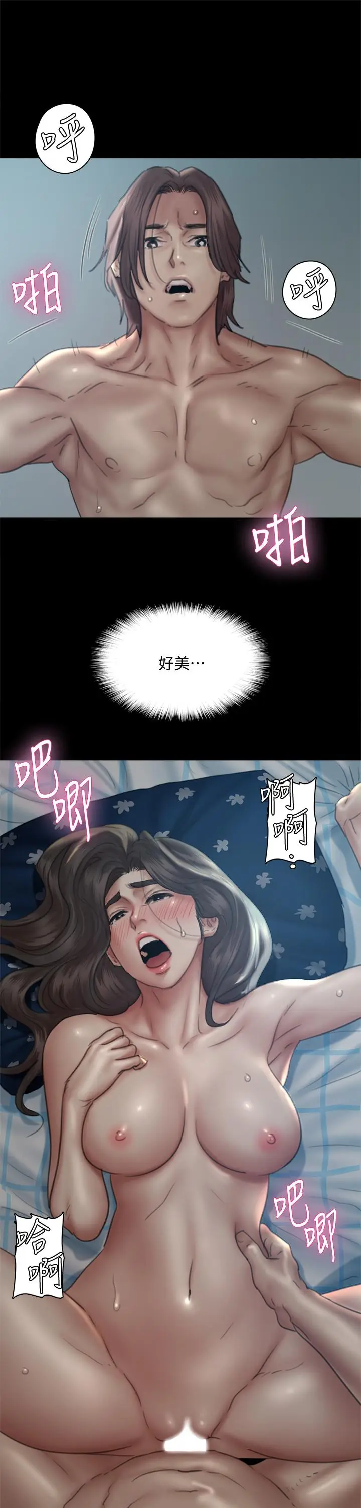 漫画《偶像女优》第48话第39张图