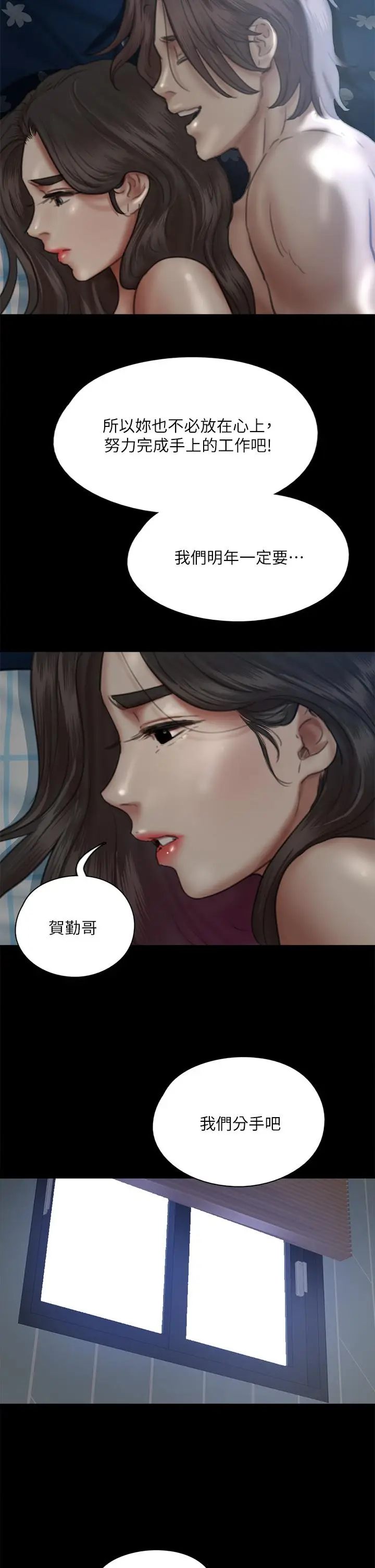 漫画《偶像女优》第48话第45张图