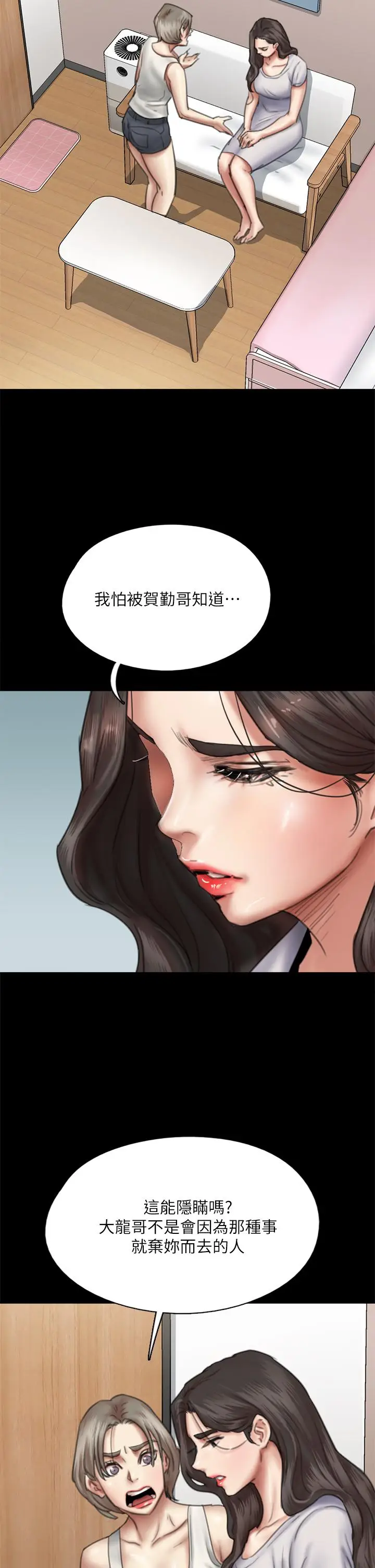 漫画《偶像女优》第48话第7张图