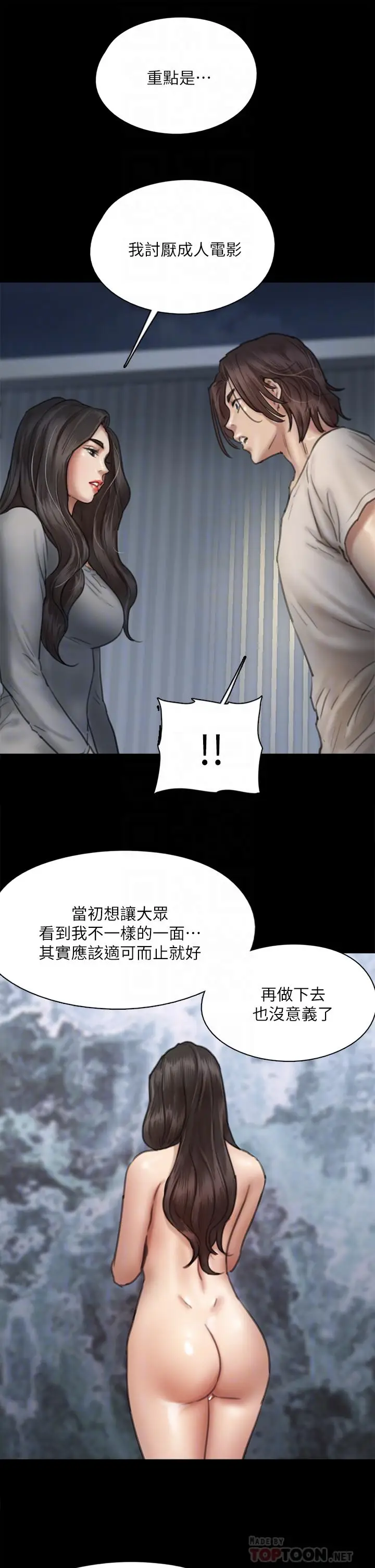 漫画《偶像女优》第49话第10张图