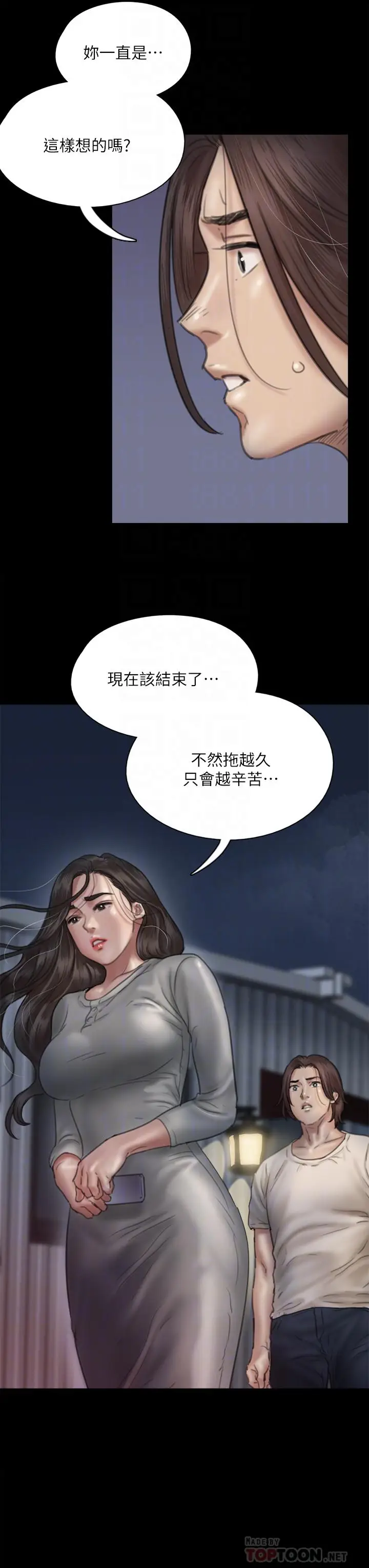 漫画《偶像女优》第49话第12张图