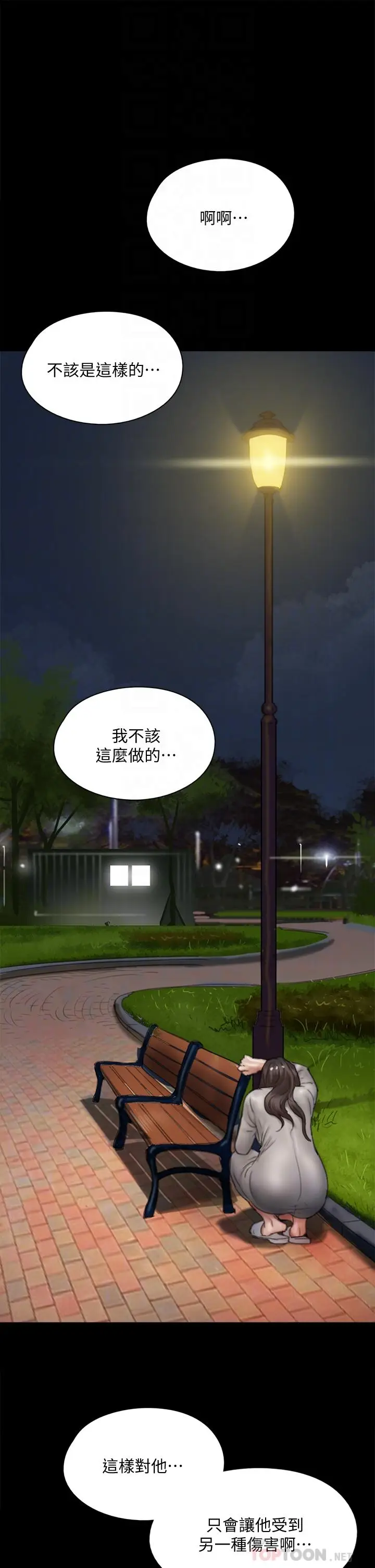 漫画《偶像女优》第49话第14张图