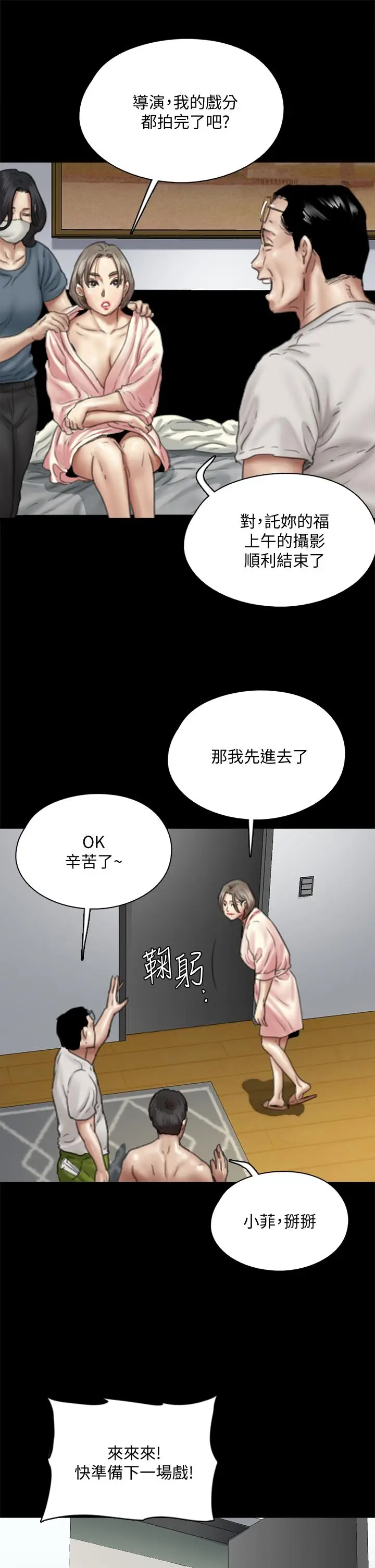 漫画《偶像女优》第49话第22张图