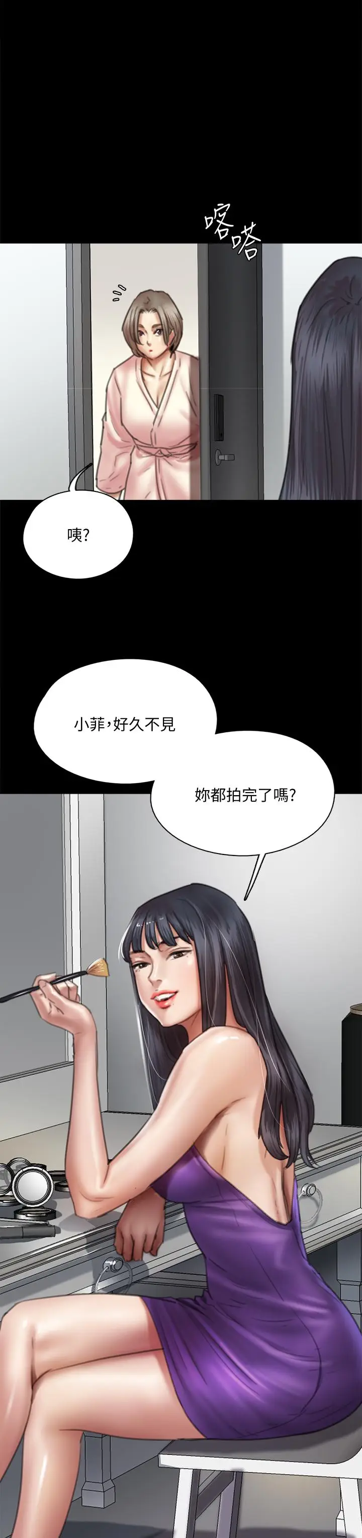 漫画《偶像女优》第49话第24张图