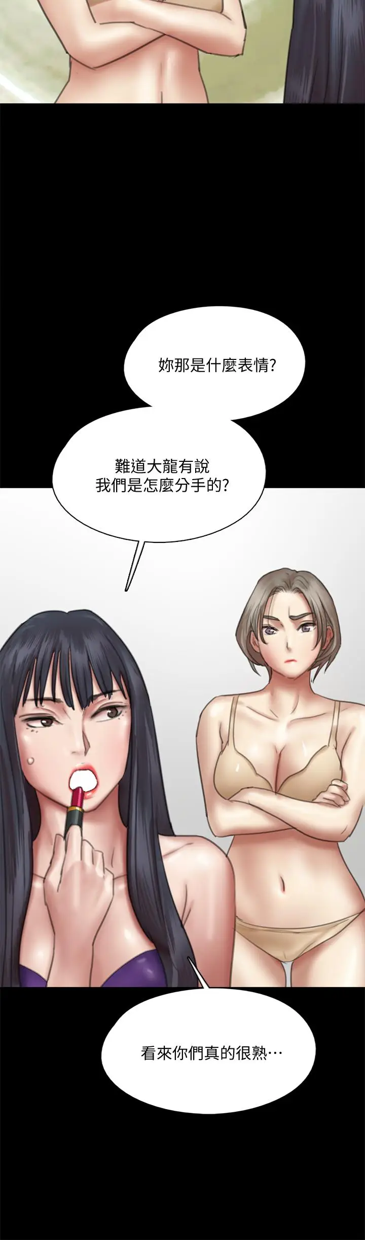 漫画《偶像女优》第49话第29张图