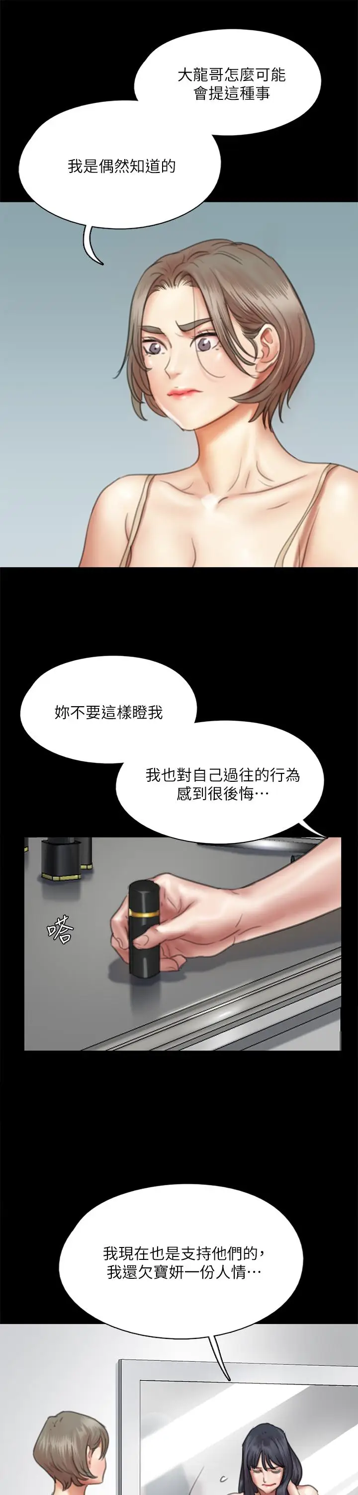 漫画《偶像女优》第49话第30张图