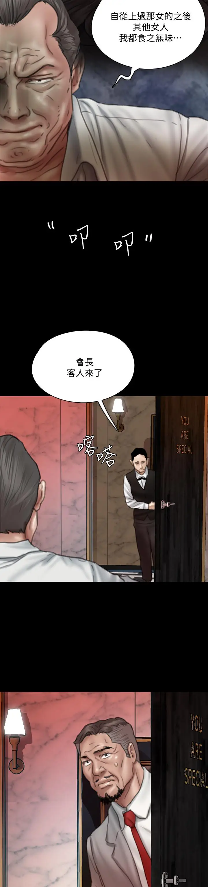 漫画《偶像女优》第49话第40张图