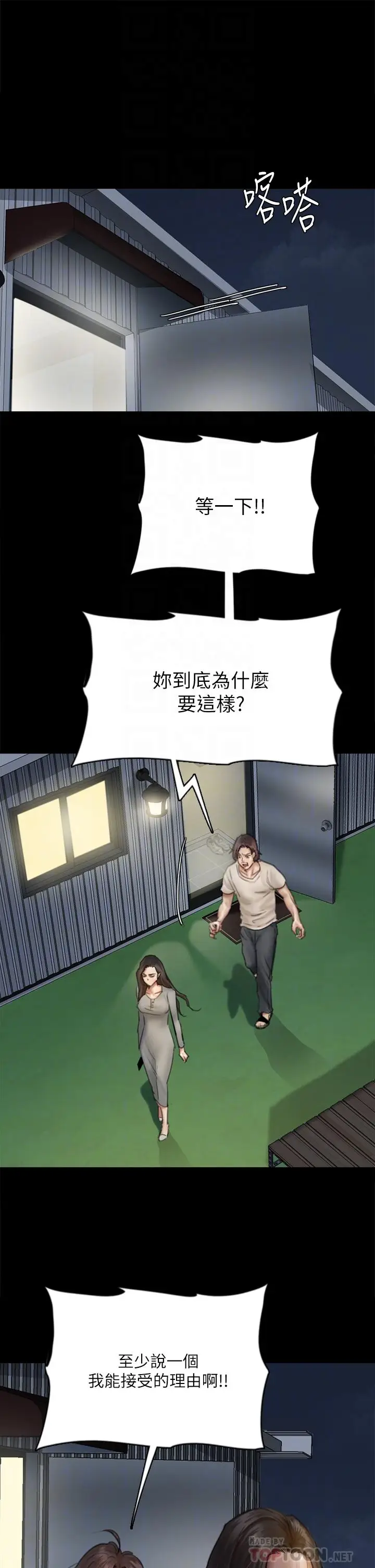 漫画《偶像女优》第49话第6张图
