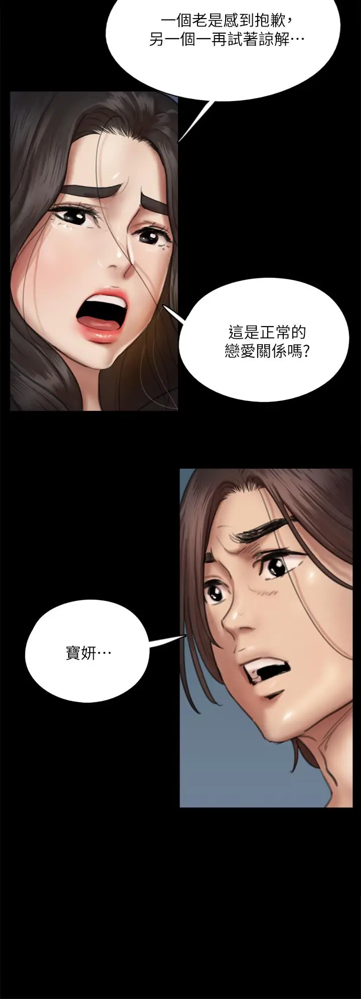 漫画《偶像女优》第49话第9张图