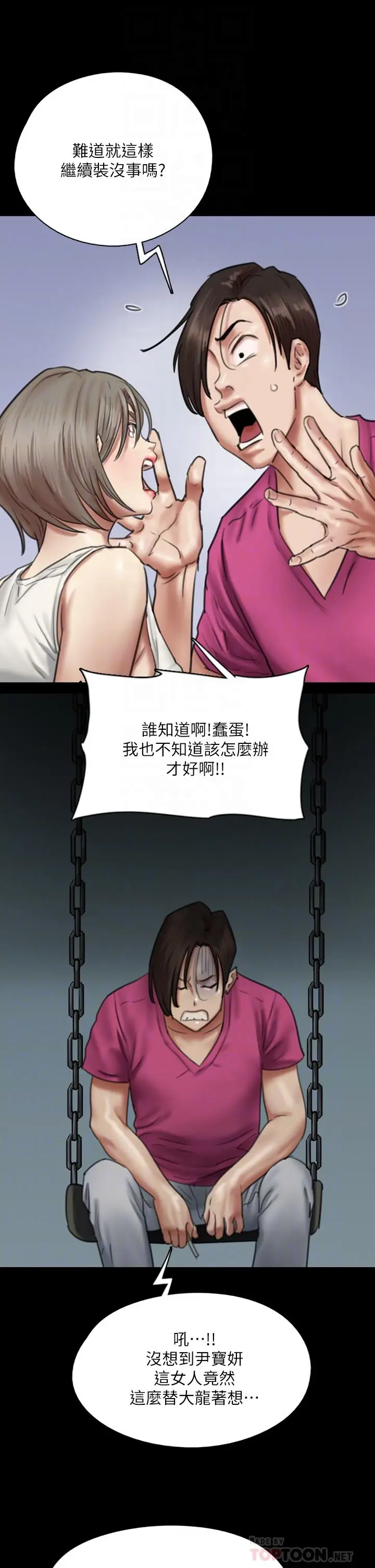 漫画《偶像女优》第50话第10张图