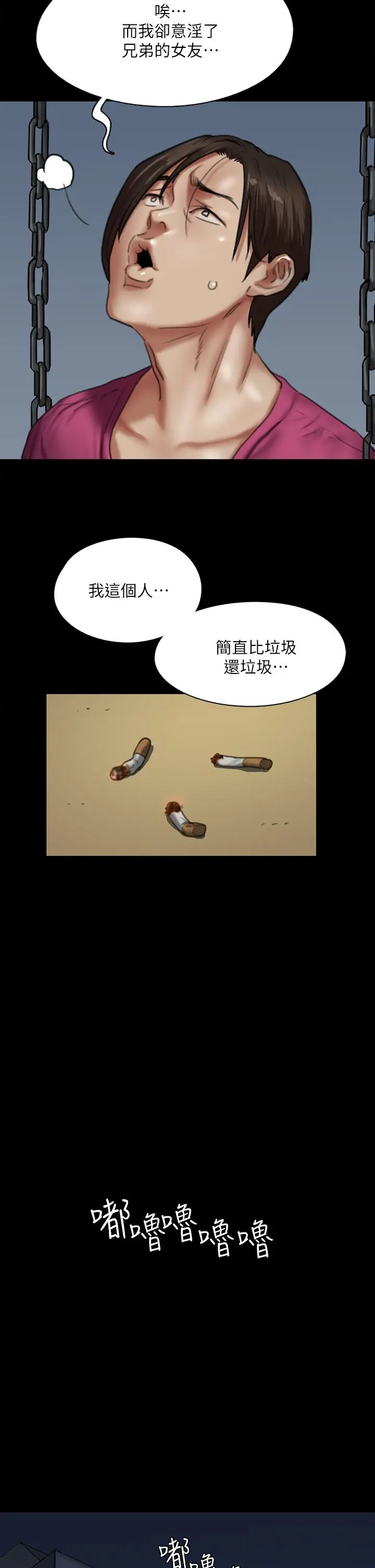 漫画《偶像女优》第50话第11张图