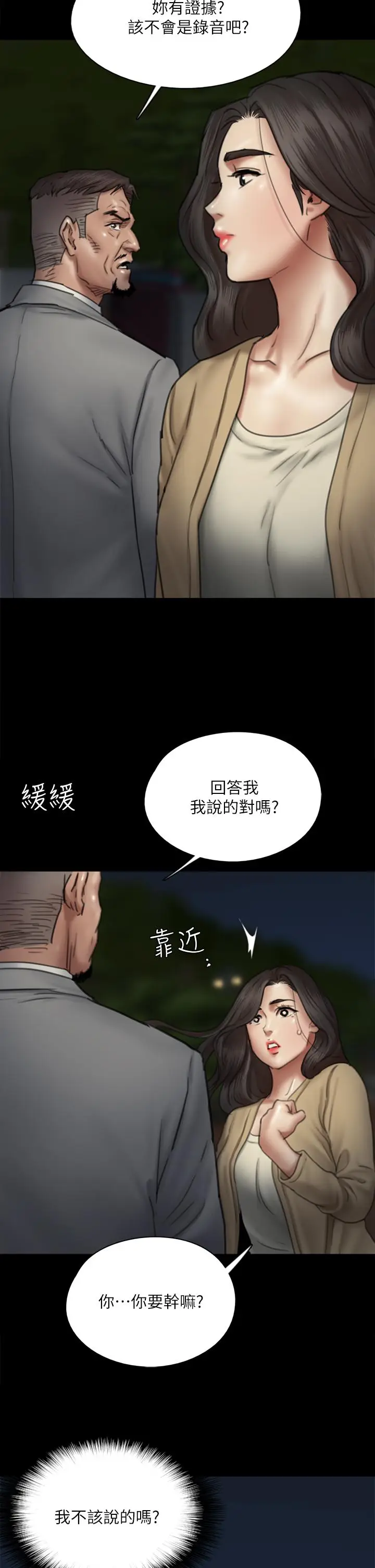 漫画《偶像女优》第50话第20张图