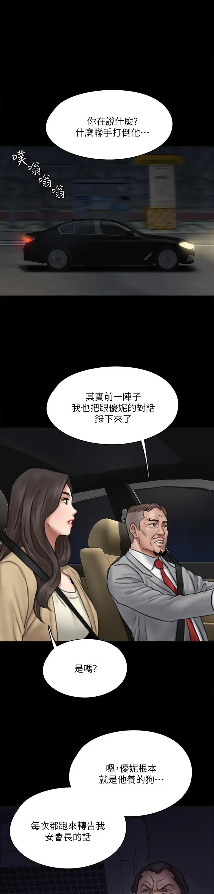漫画《偶像女优》第50话第24张图